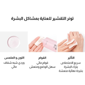 NACIFIC Pink AHA BHA Toner - 150ml