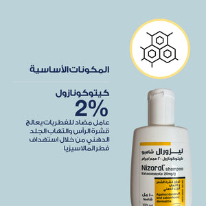Nizoral Anti-Dandruff Shampoo - 100ml